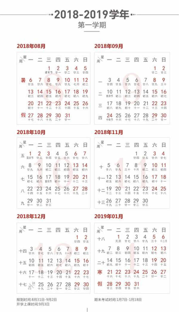 陕西师范大学2019寒假放假时间安排 什么时候放寒假