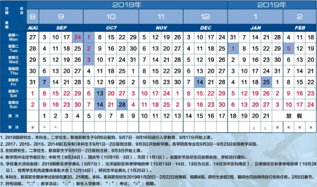 2019天津高校寒假放假时间安排