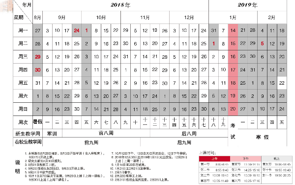 2019天津高校寒假放假时间安排