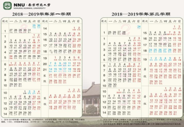 南京师范大学2019寒假放假时间安排 什么时候放寒假