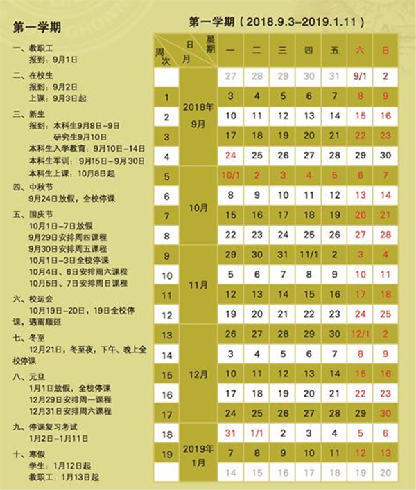 苏州大学2019寒假放假时间 什么时候放寒假