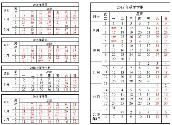 2019内蒙古大学寒假放假时间 什么时候放寒假