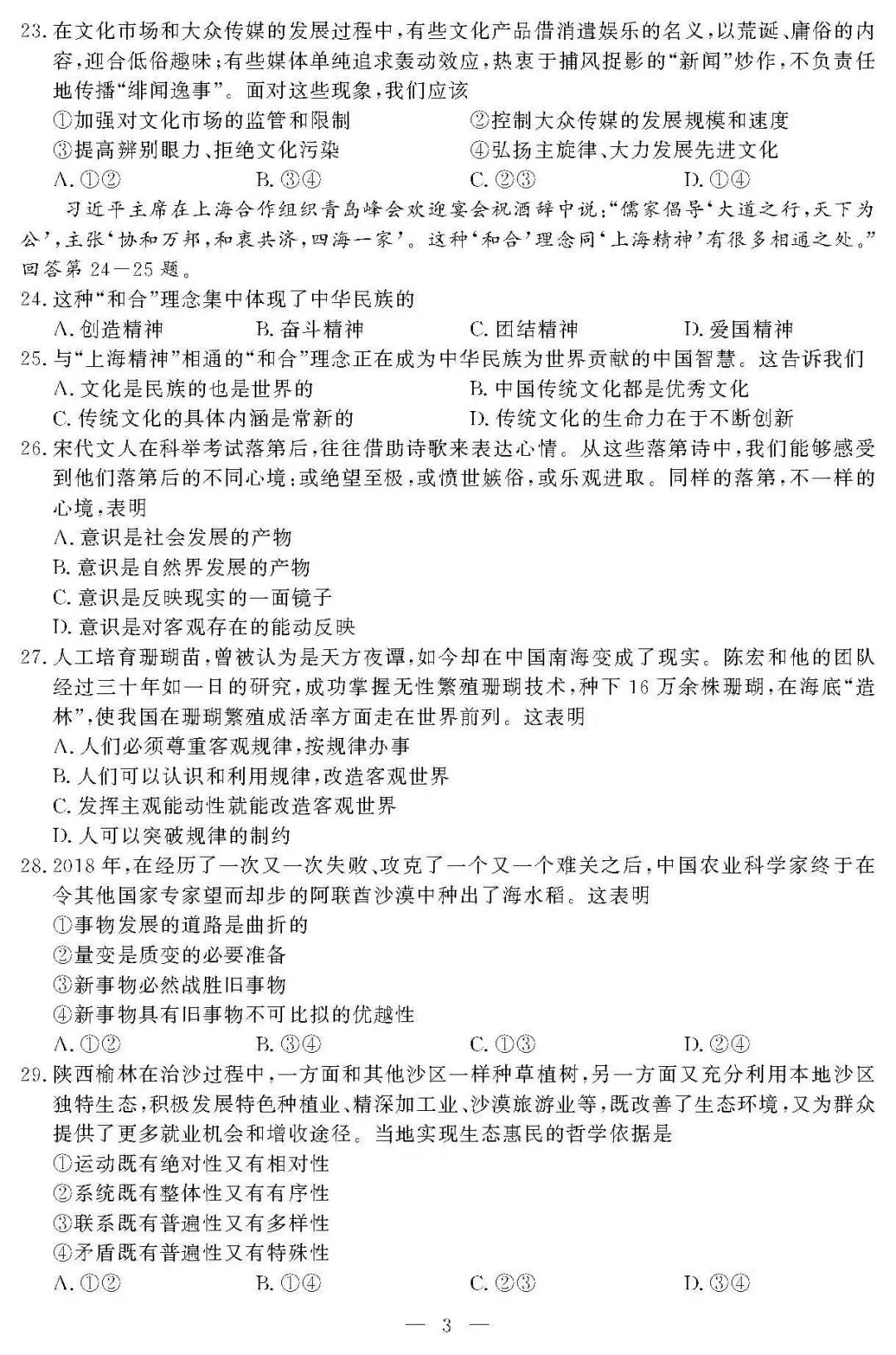 2018年11月浙江选考思想政治试题及参考答案