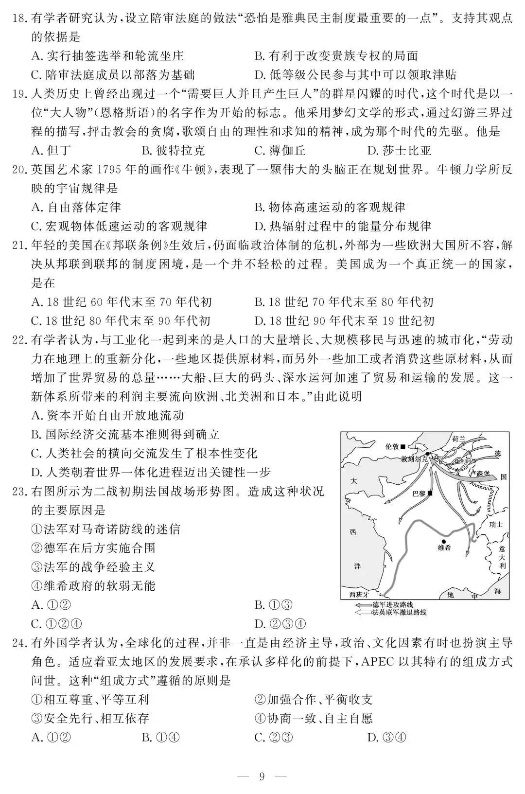 2018年11月浙江选考历史试题及参考答案