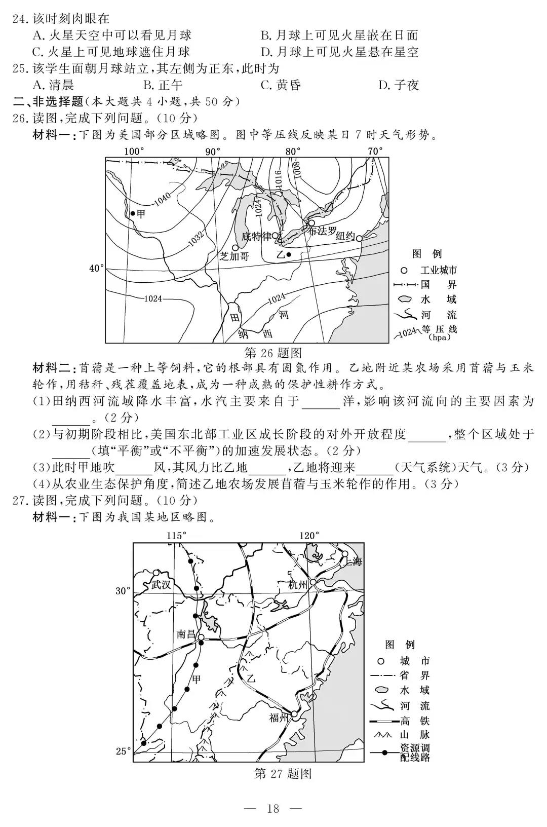 2018年11月浙江选考地理试题及参考答案