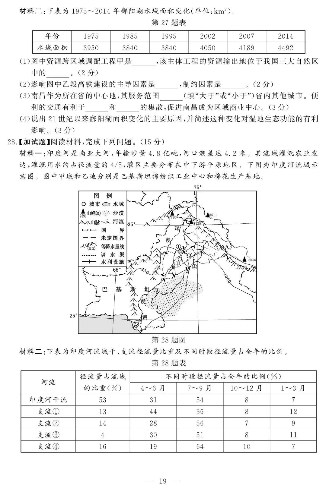 2018年11月浙江选考地理试题及参考答案