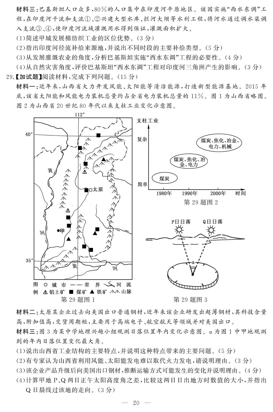 2018年11月浙江选考地理试题及参考答案