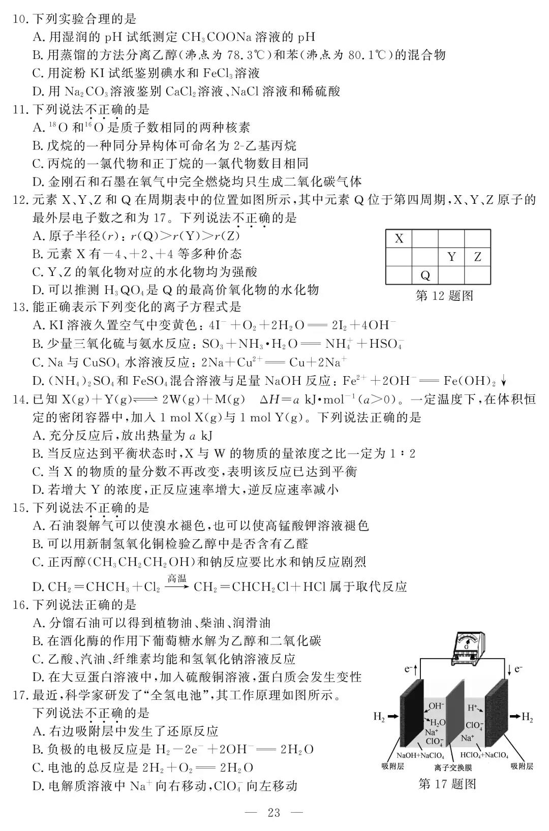 2018年11月浙江选考化学试题及参考答案