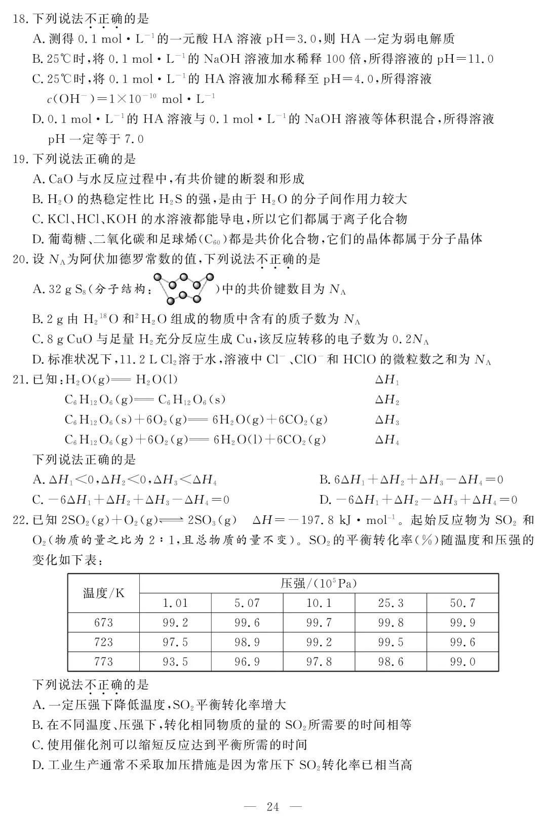 2018年11月浙江选考化学试题及参考答案