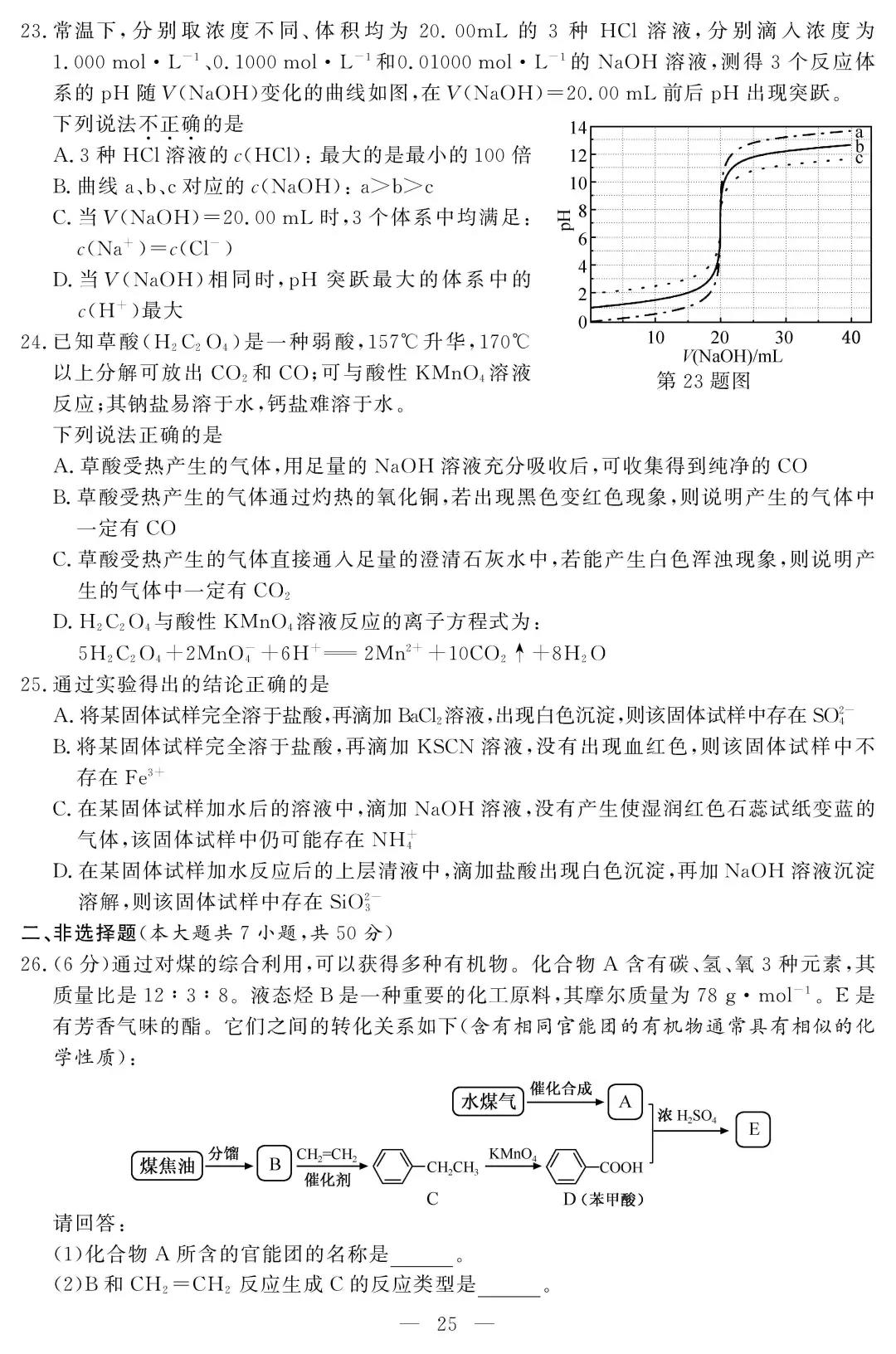 2018年11月浙江选考化学试题及参考答案