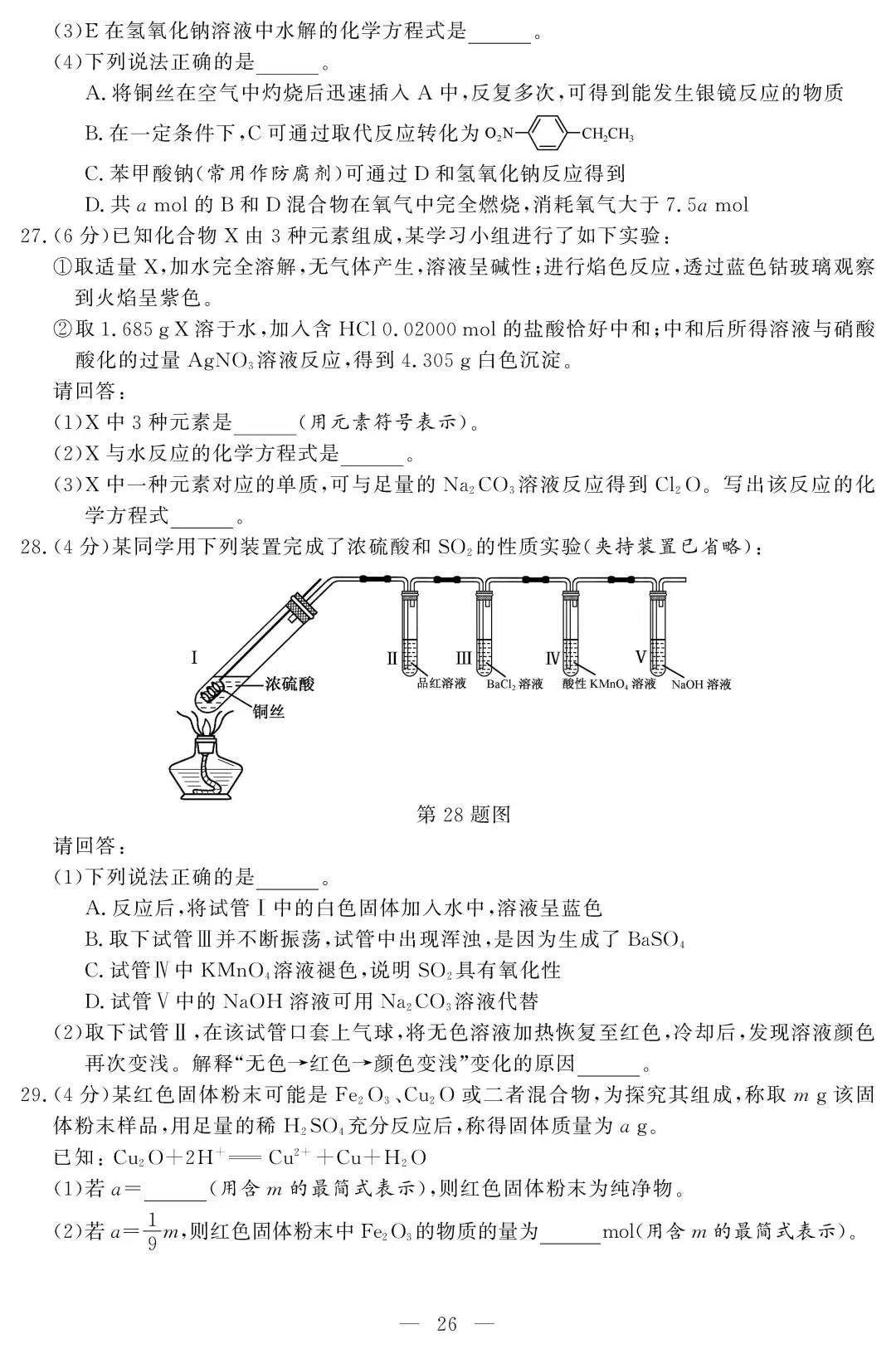 2018年11月浙江选考化学试题及参考答案