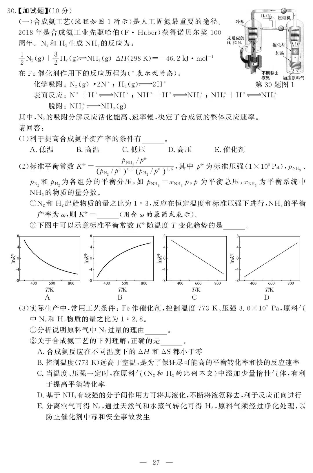 2018年11月浙江选考化学试题及参考答案