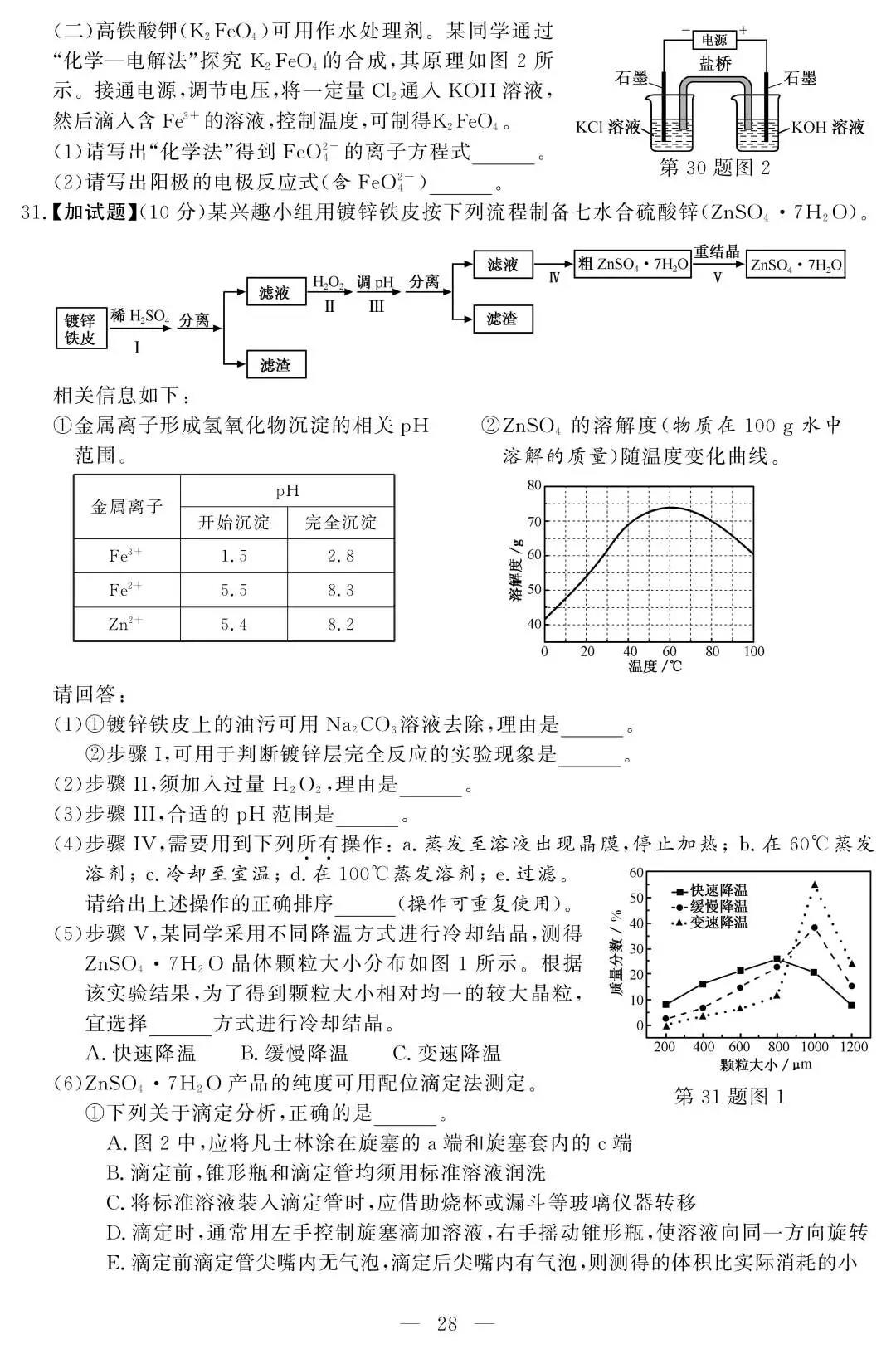 2018年11月浙江选考化学试题及参考答案