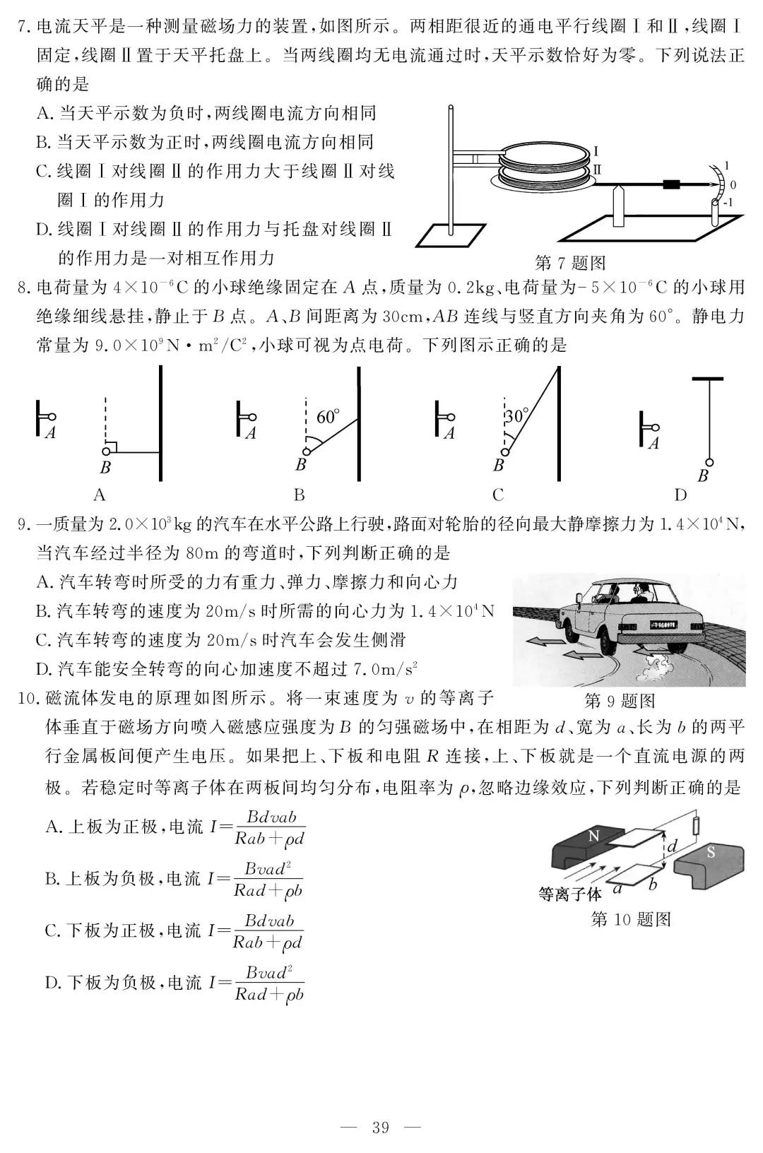 2018年11月浙江选考物理试题及参考答案