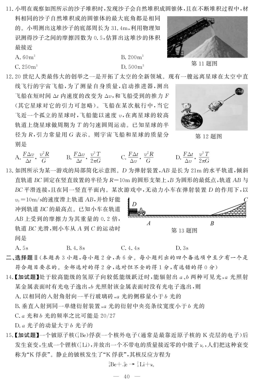 2018年11月浙江选考物理试题及参考答案