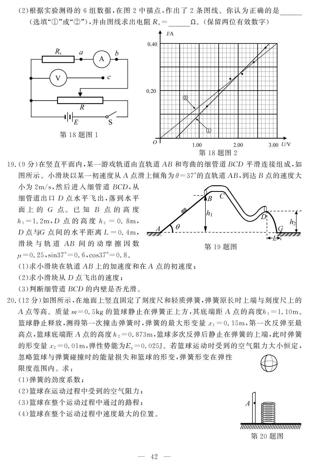 2018年11月浙江选考物理试题及参考答案