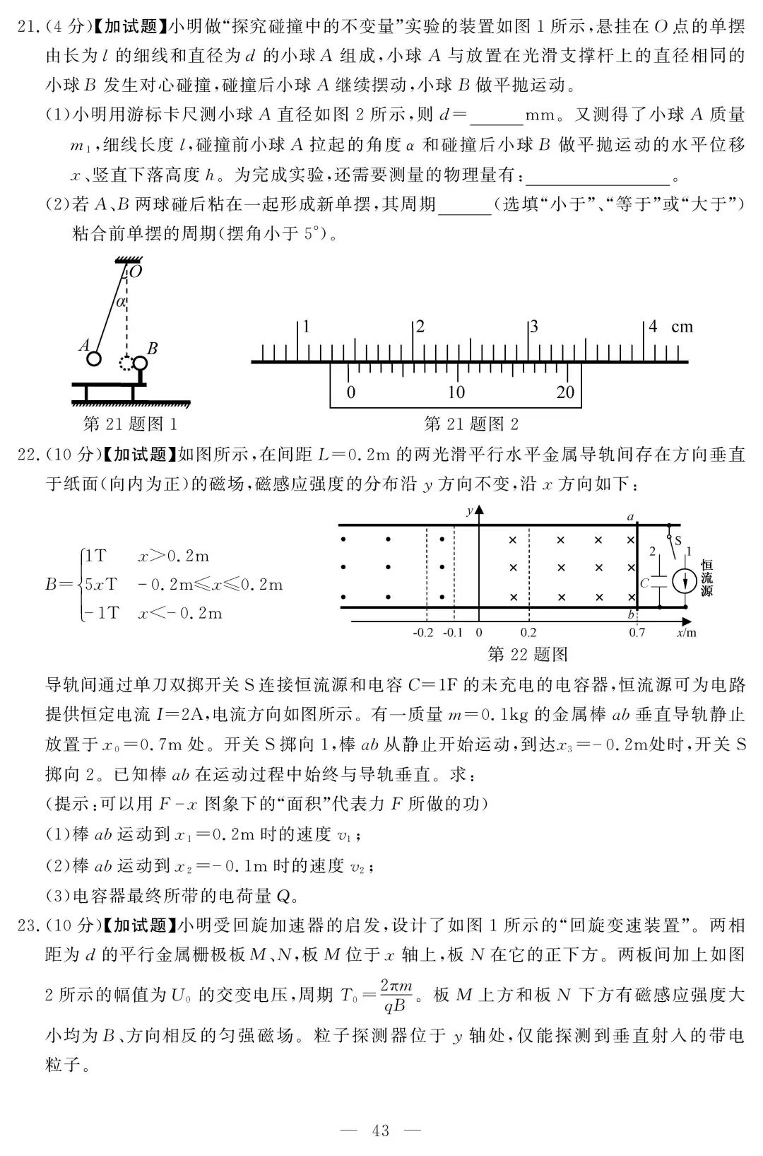 2018年11月浙江选考物理试题及参考答案