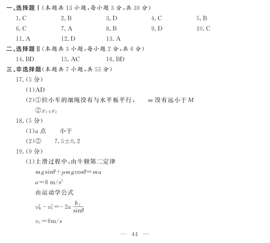 2018年11月浙江选考物理试题及参考答案