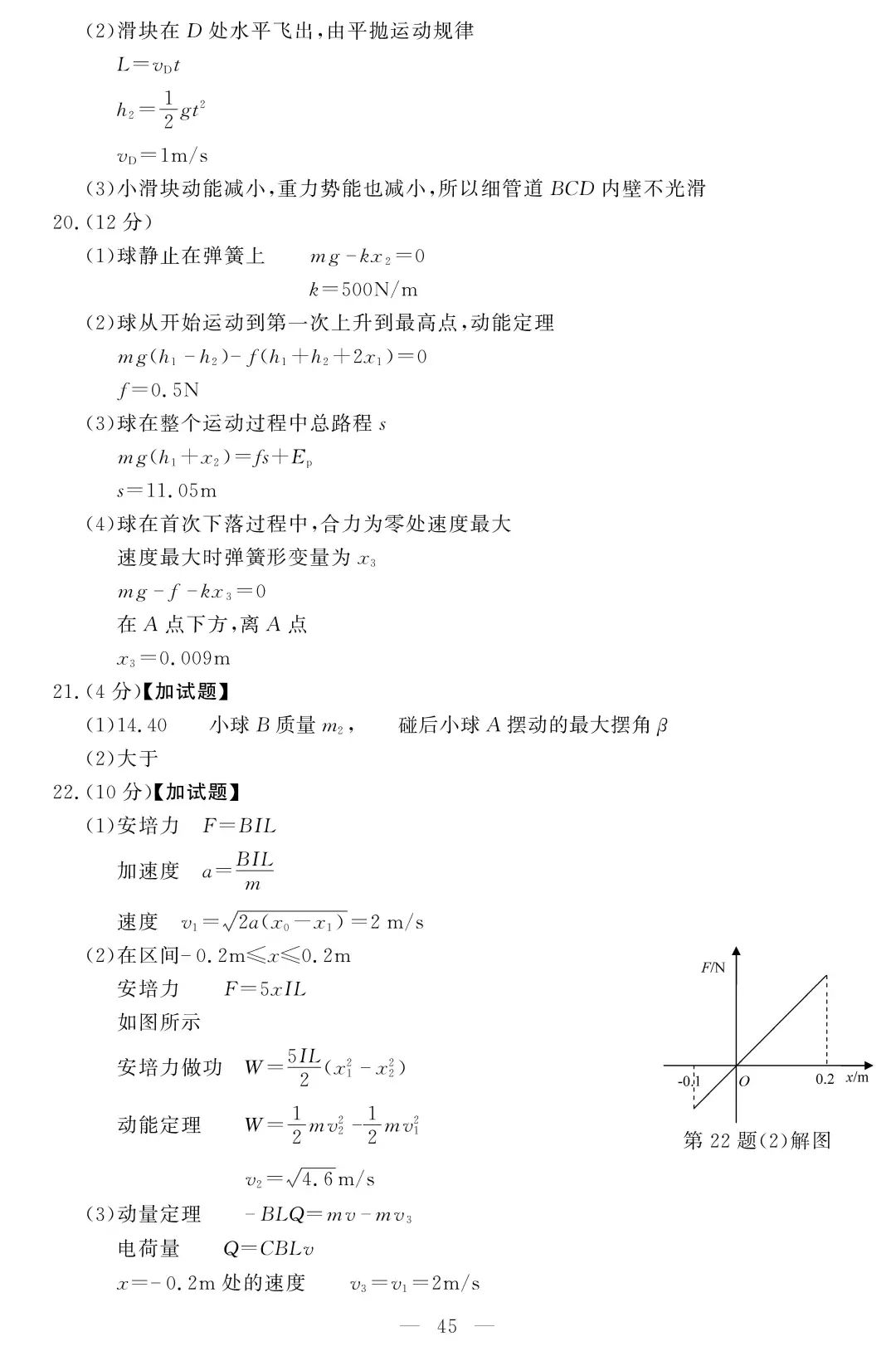 2018年11月浙江选考物理试题及参考答案