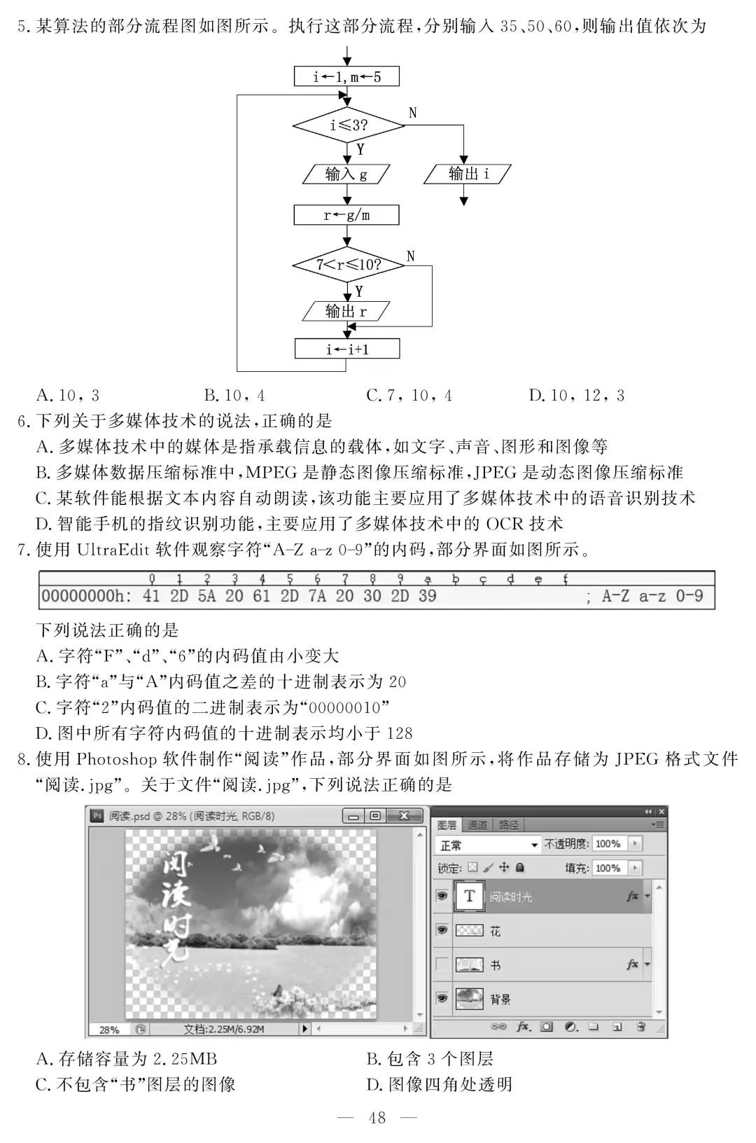 2018年11月浙江选考技术试题及参考答案