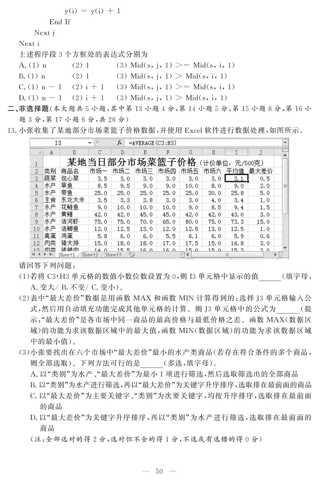 2018年11月浙江选考技术试题及参考答案