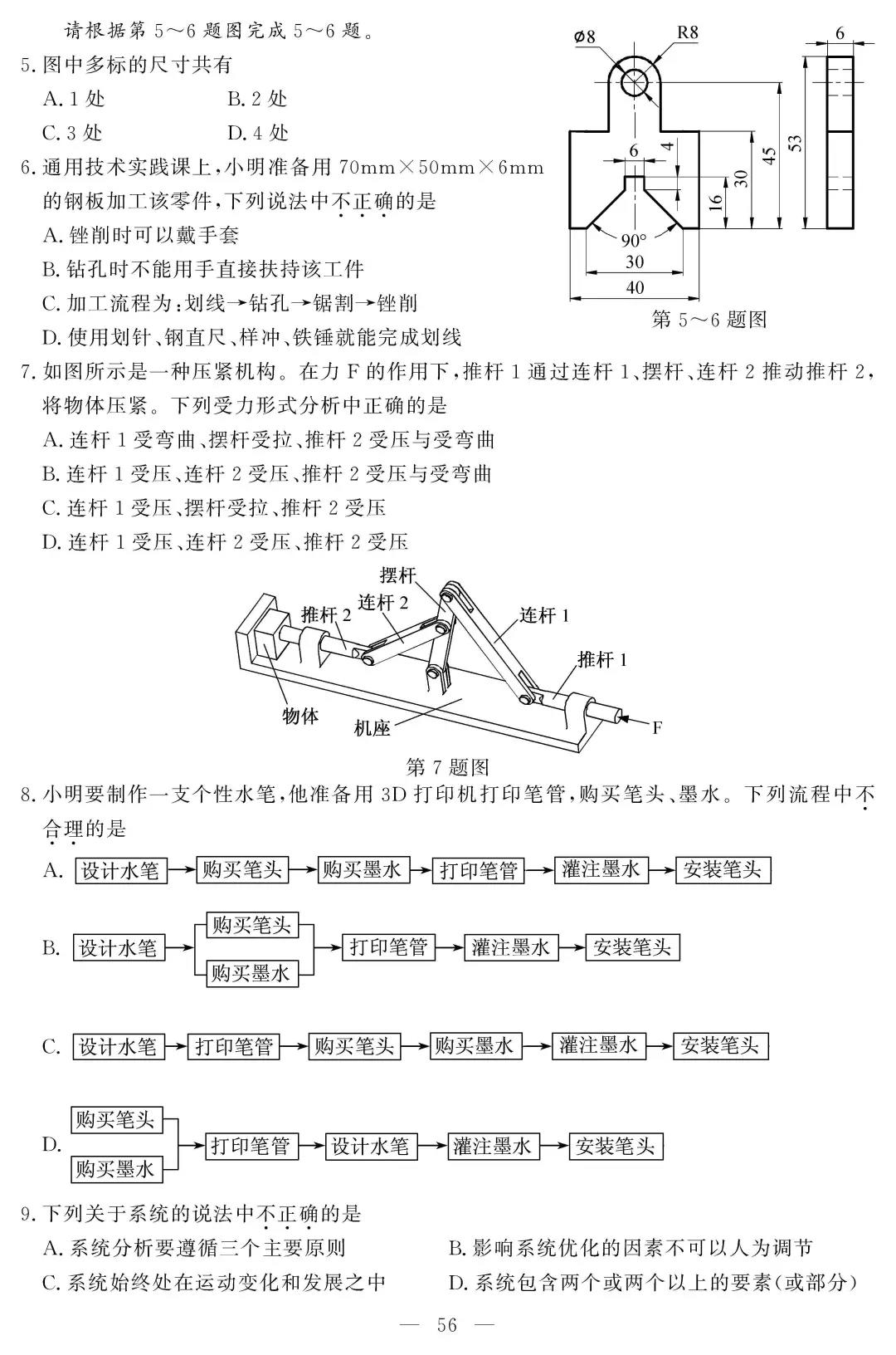 2018年11月浙江选考技术试题及参考答案