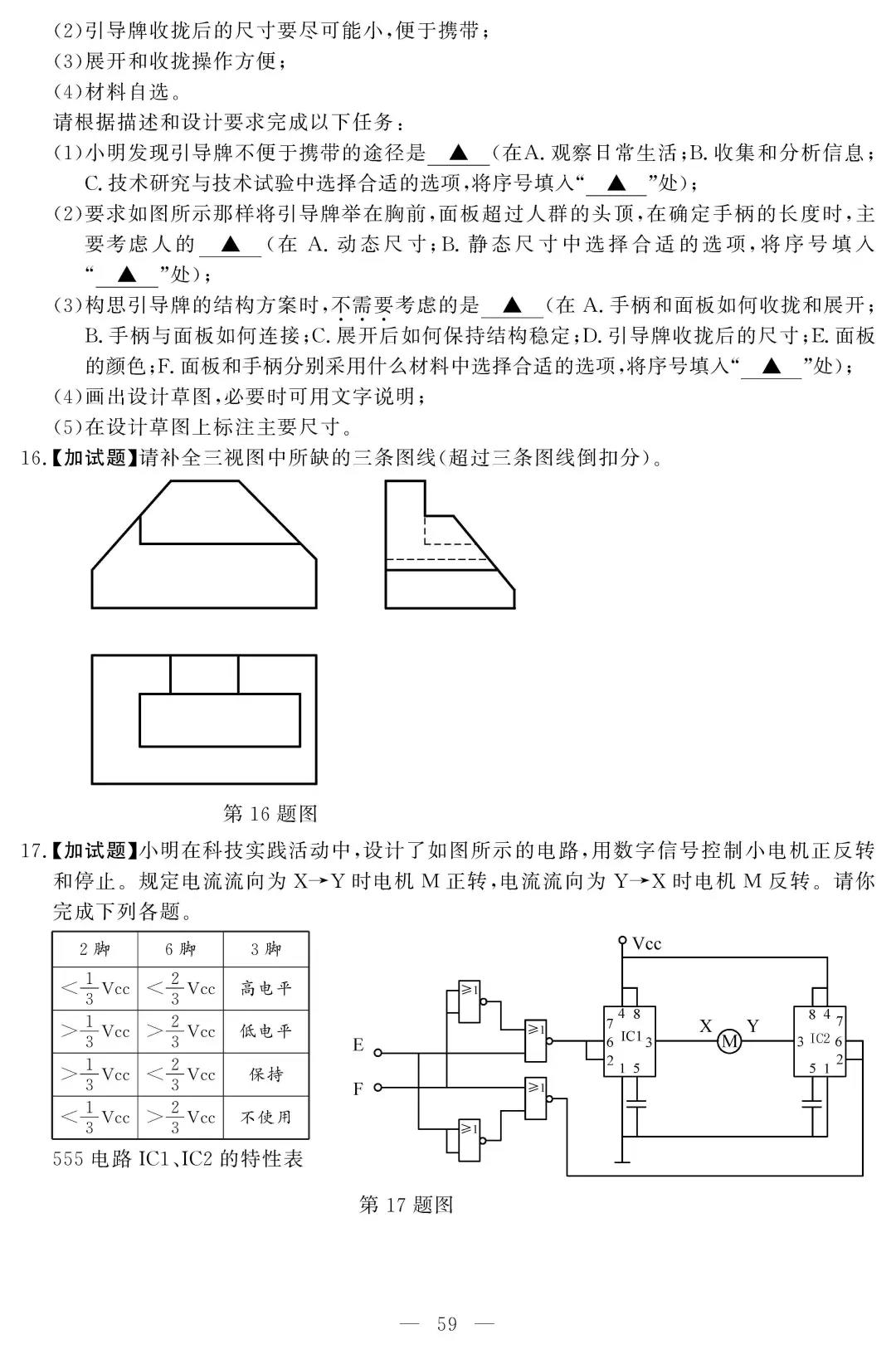 2018年11月浙江选考技术试题及参考答案