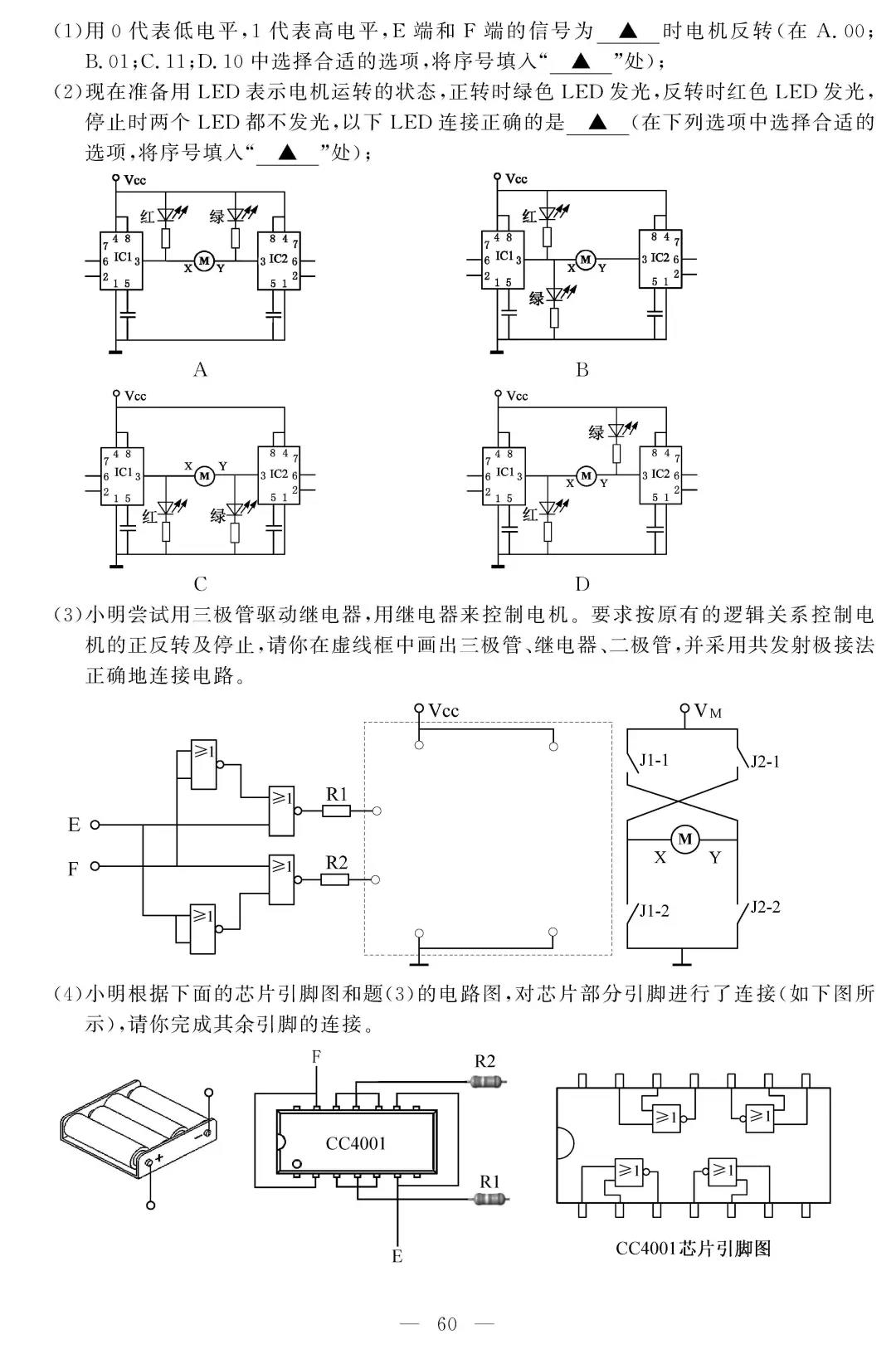 2018年11月浙江选考技术试题及参考答案