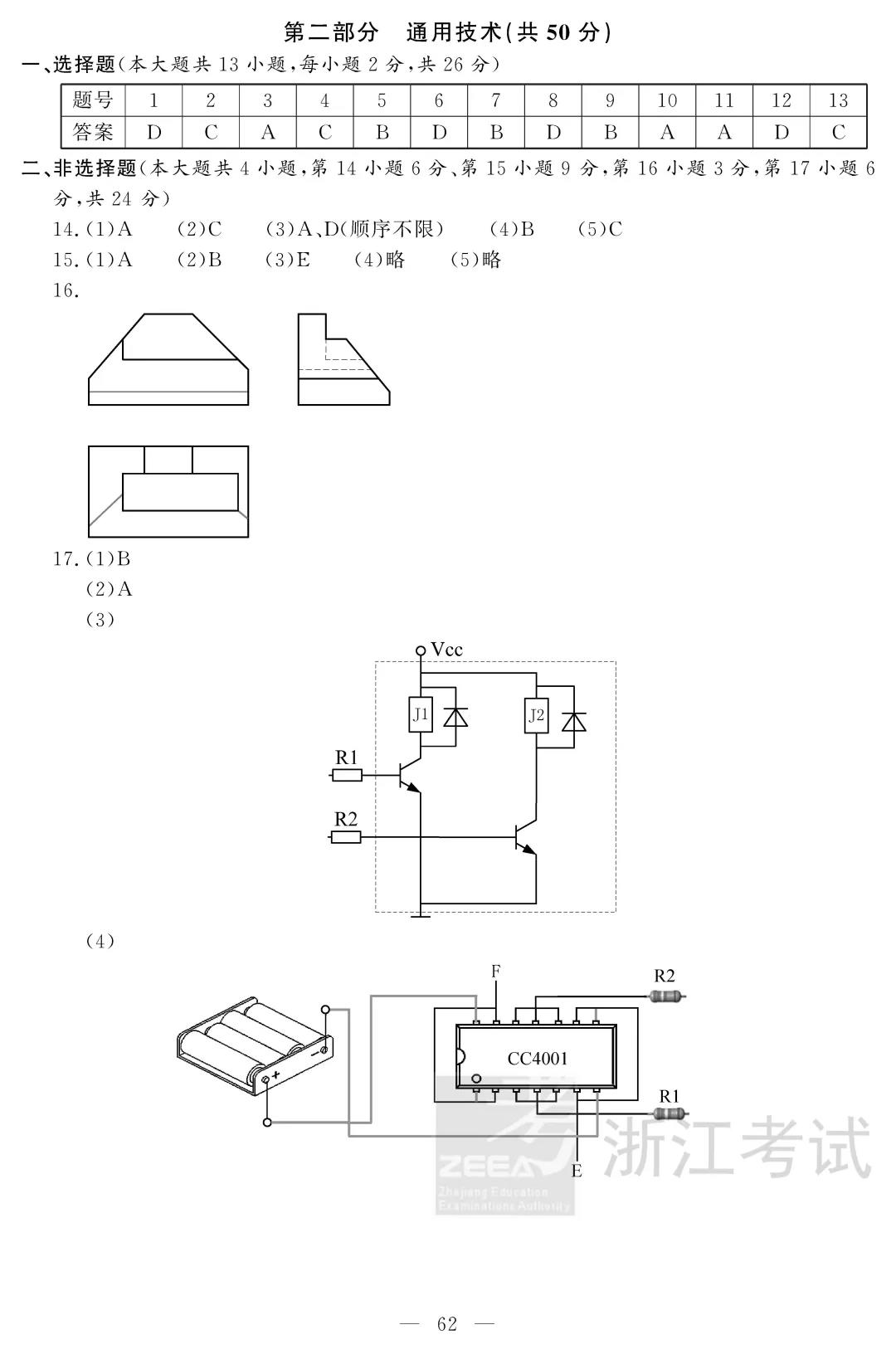 2018年11月浙江选考技术试题及参考答案