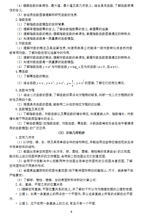 教育部：2017年高考文科数学考试大纲