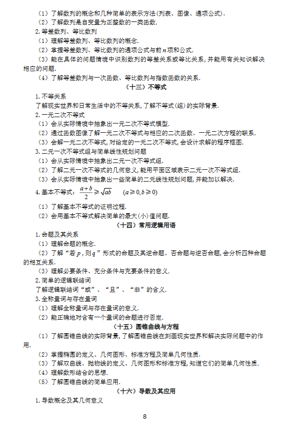 教育部：2017年高考文科数学考试大纲