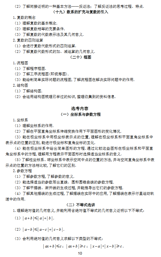 教育部：2017年高考文科数学考试大纲