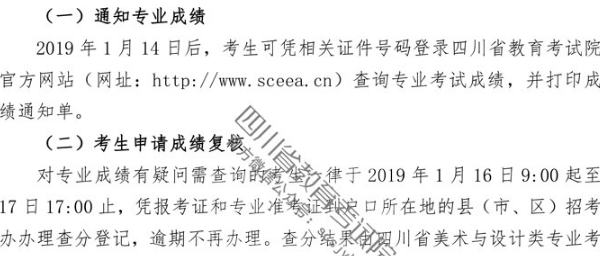 四川2019年美术统考/联考成绩查询时间及入口