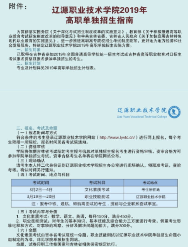 辽源职业技术学院2019年单招简章