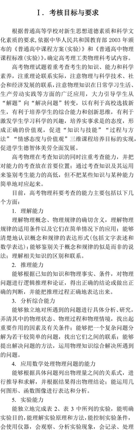 2019普通高等学校招生全国统一考试大纲：物理