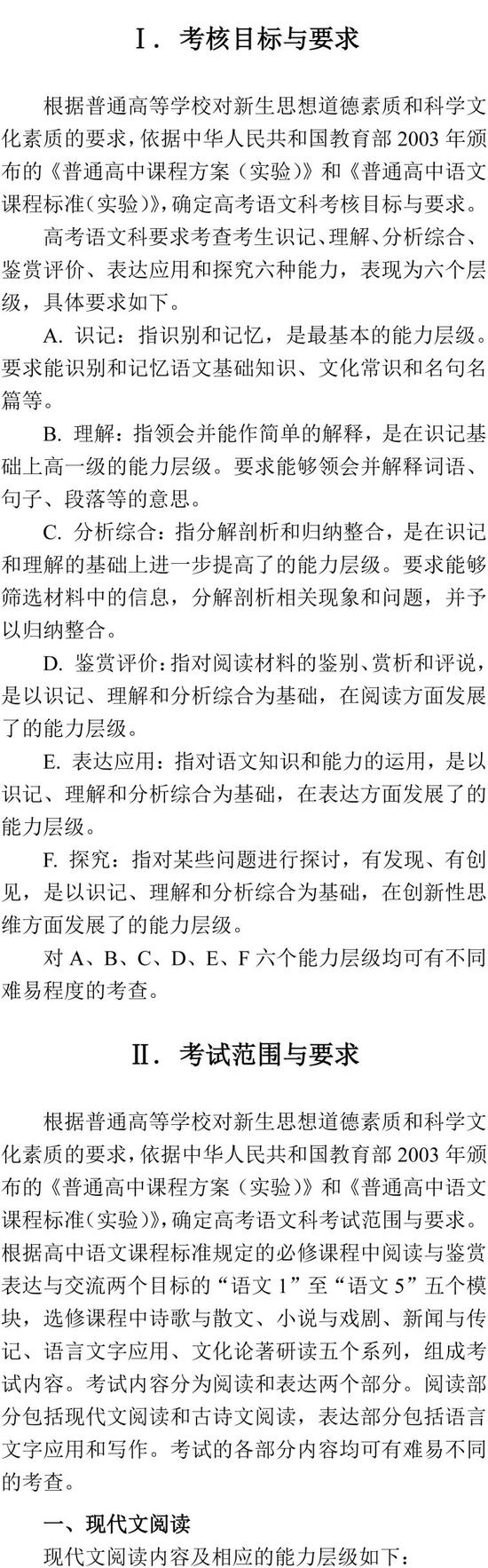 2019普通高等学校招生全国统一考试大纲：语文