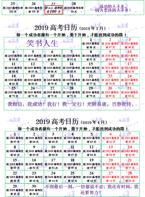 2019高考倒计时100天是哪天