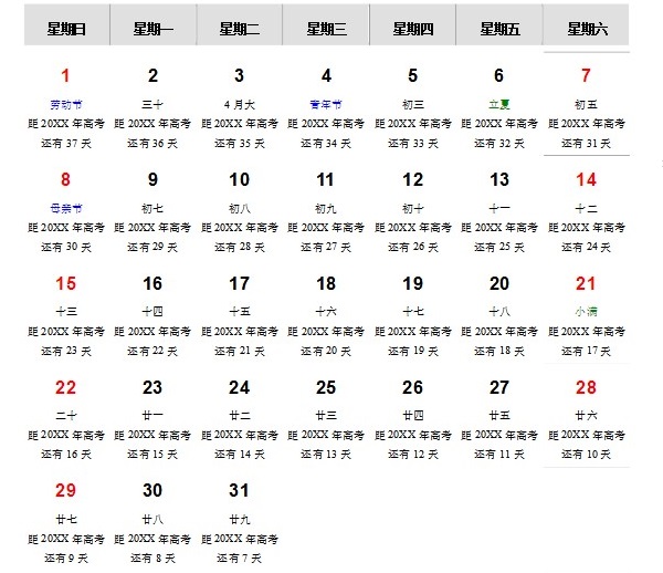 高考倒计时2019图片 高考还有多少天