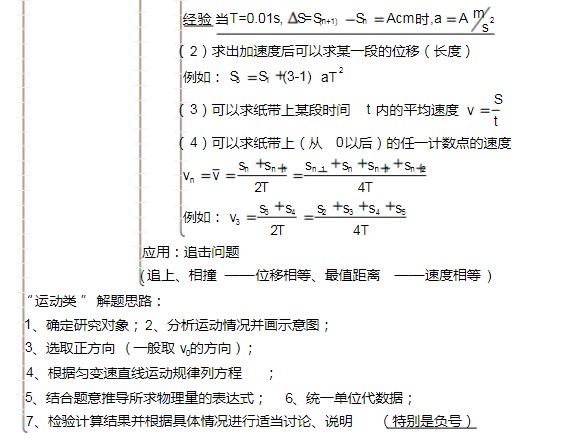 物理必修一知识框架图 每单元精细思维导图