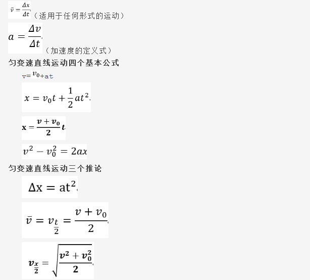 高中物理公式总结表