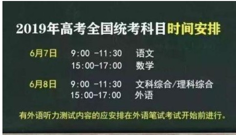 2019端午节放假通知 端午“撞上”高考假期还有吗