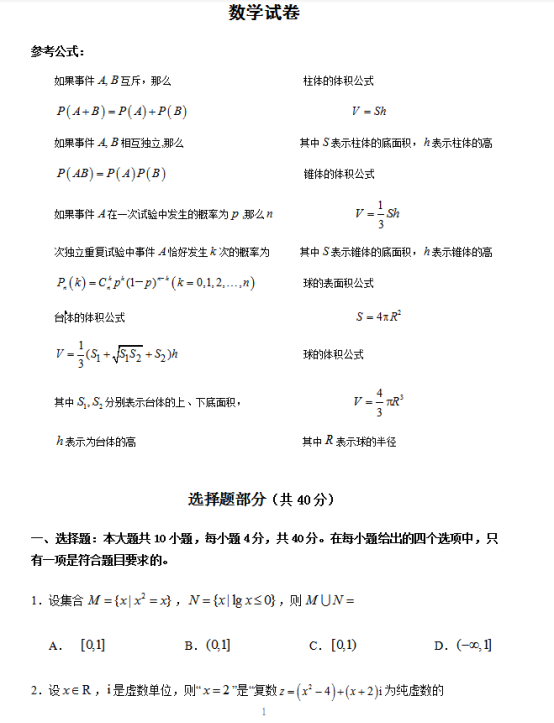 2019年高考数学冲刺押题卷（含答案）