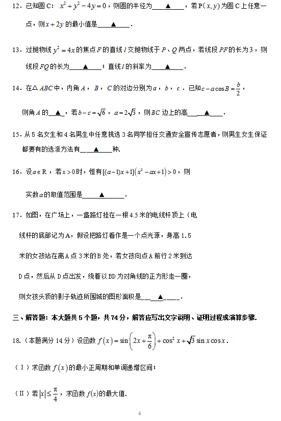 2019年高考数学冲刺押题卷（含答案）