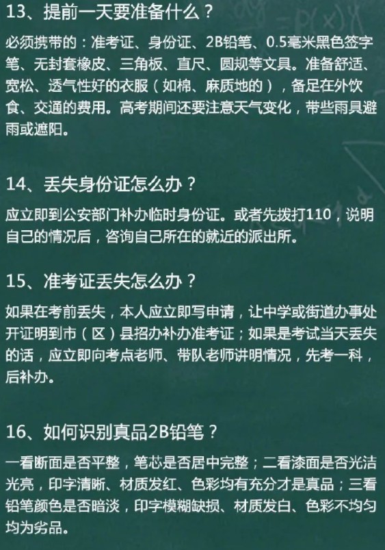 2019高考倒计时仅剩4天 这些考场突发事件如何处理