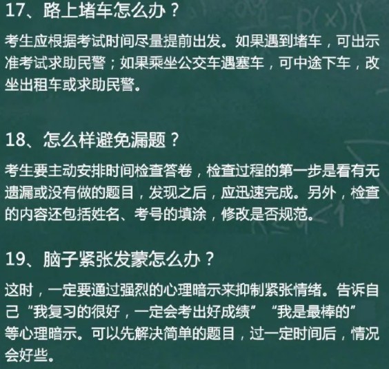 2019高考倒计时仅剩4天 这些考场突发事件如何处理