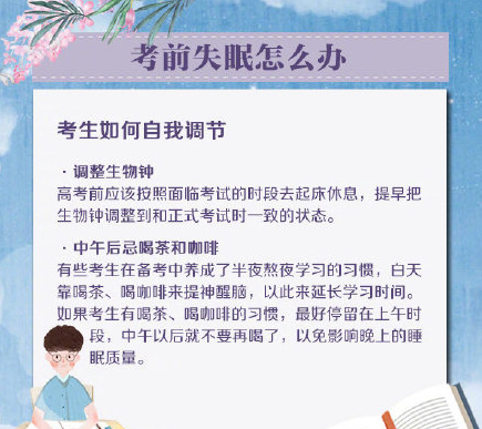 考生面对高考要这样做 2019高考季拼了