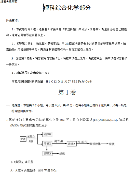 2019年高考化学模拟押题卷（含答案）