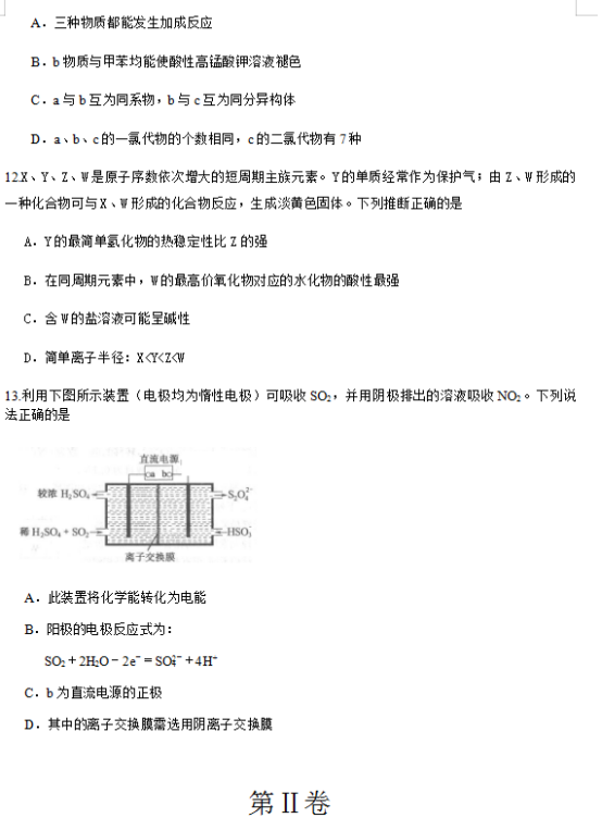 2019年高考化学模拟押题卷（含答案）