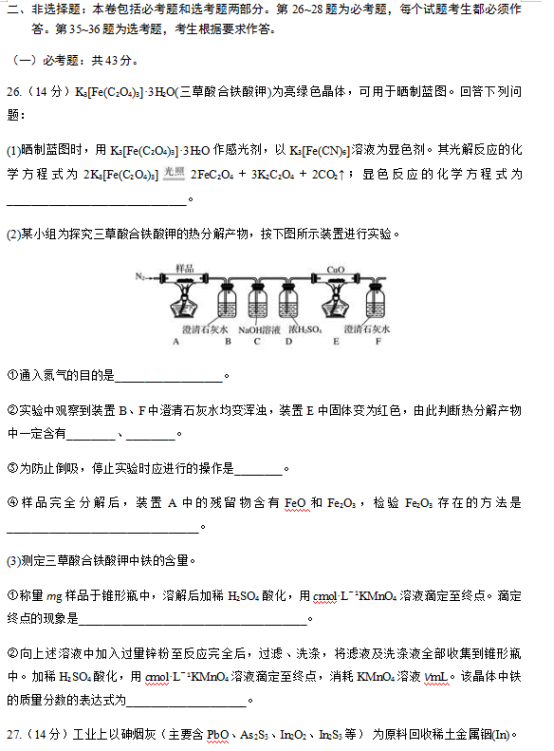 2019年高考化学模拟押题卷（含答案）