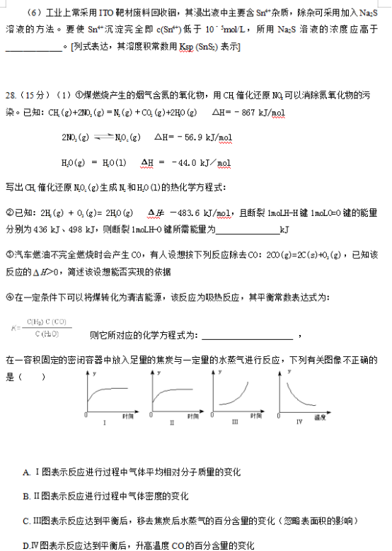 2019年高考化学模拟押题卷（含答案）